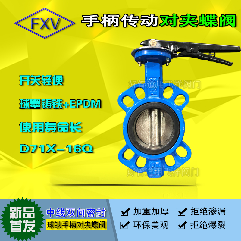 手柄对夹式软密封蝶阀