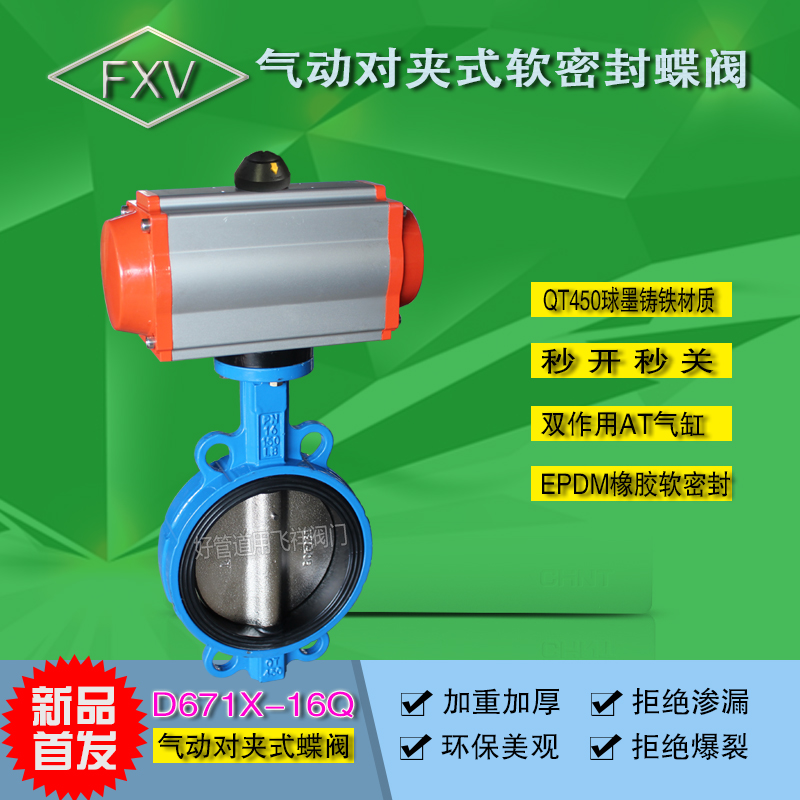 气动对夹式软密封蝶阀