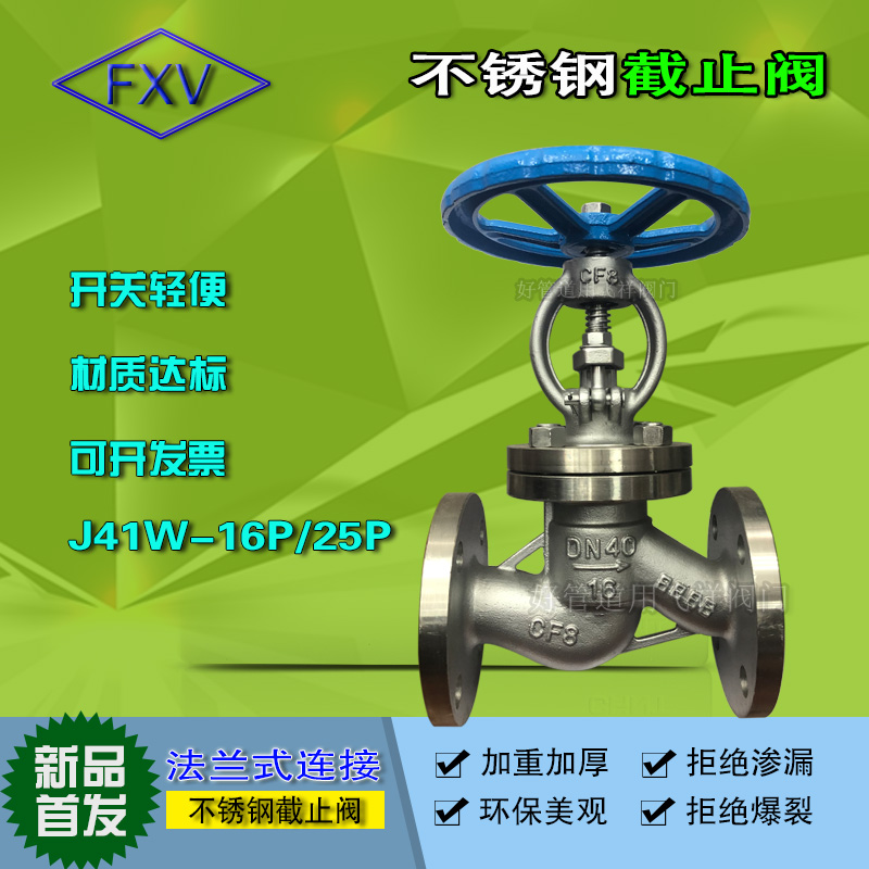 不锈钢截止阀