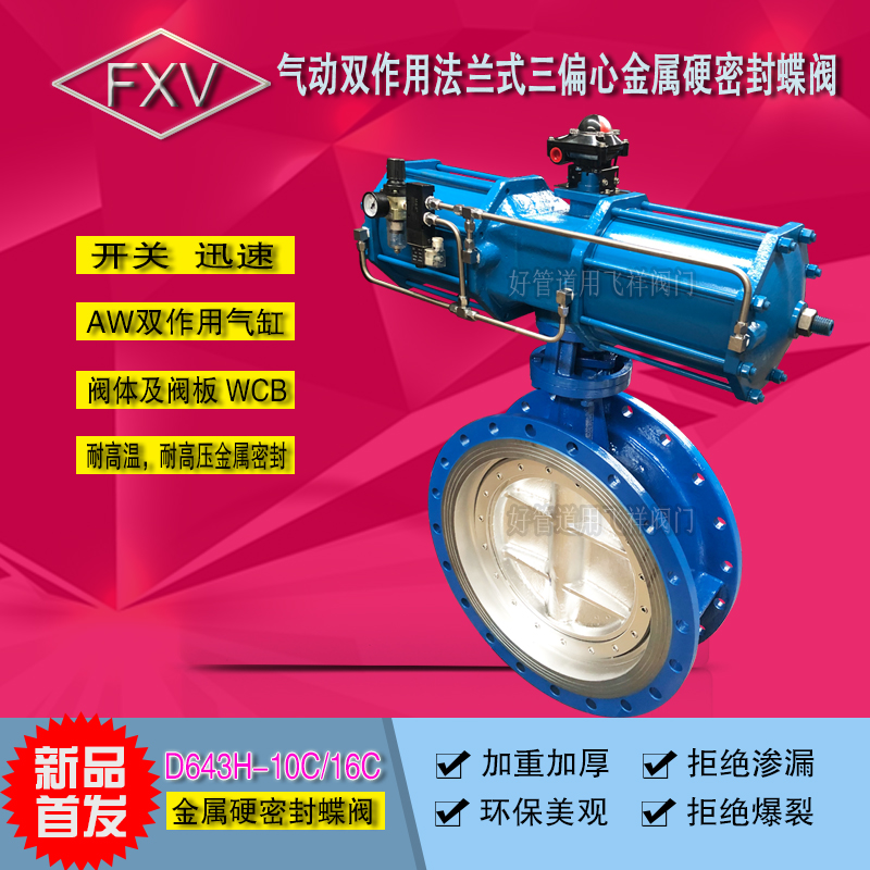 气动法兰式蝶阀