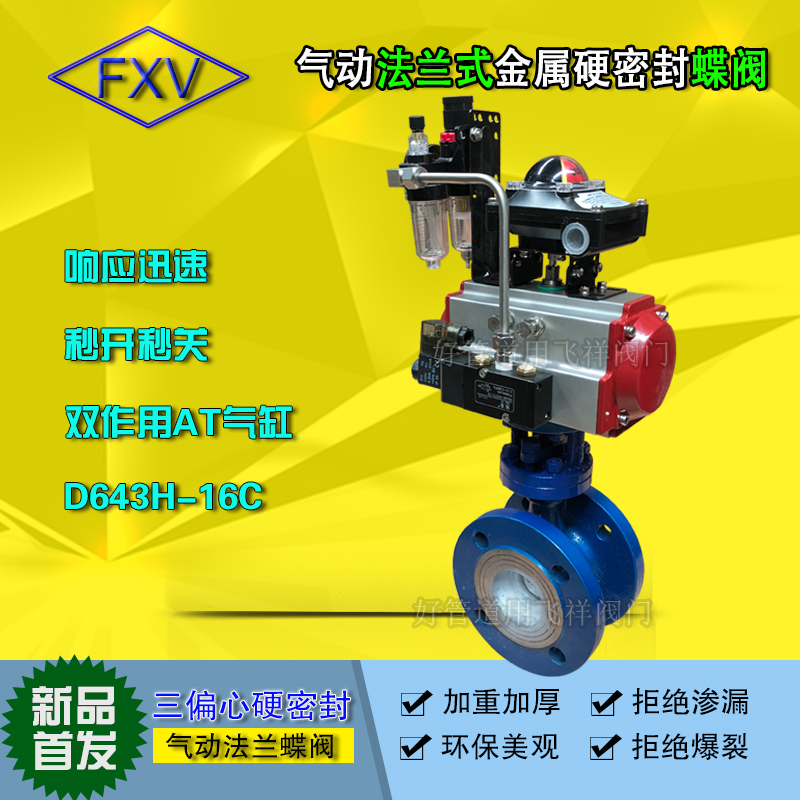 气动法兰式金属硬密封蝶阀