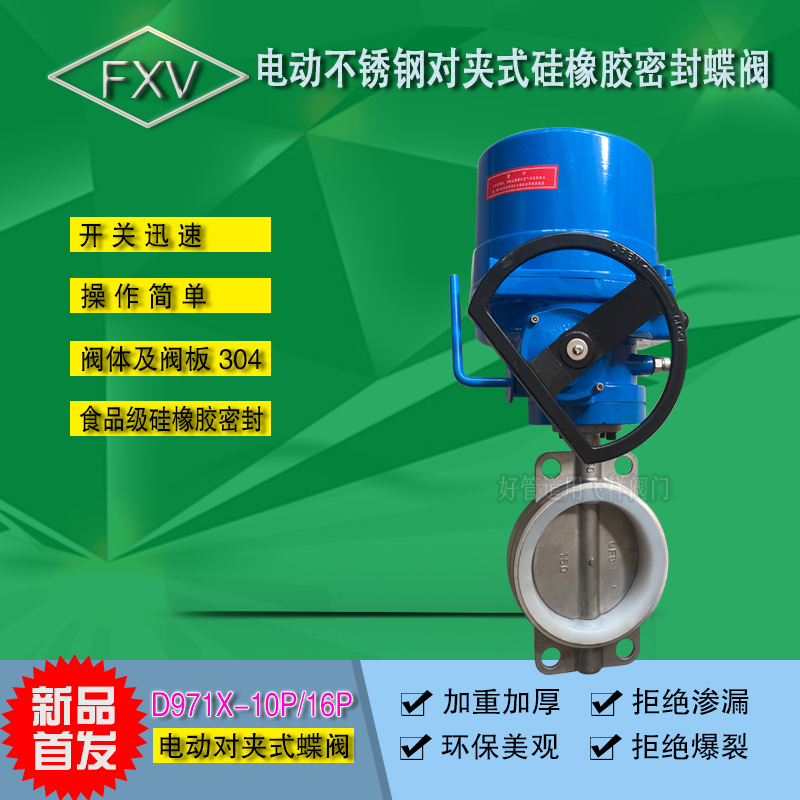 电动不锈钢对夹式软密封蝶阀