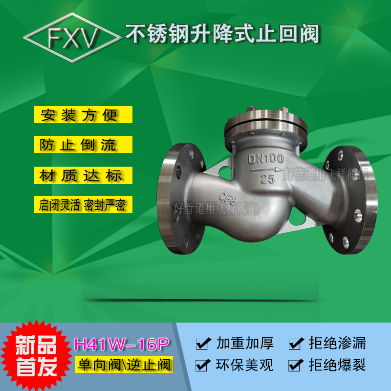 不锈钢升降式止回阀