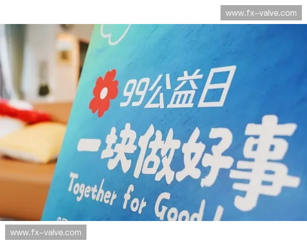 汇聚社会力量共建可持续发展的公益项目创新平台协同行动与长期价值实践